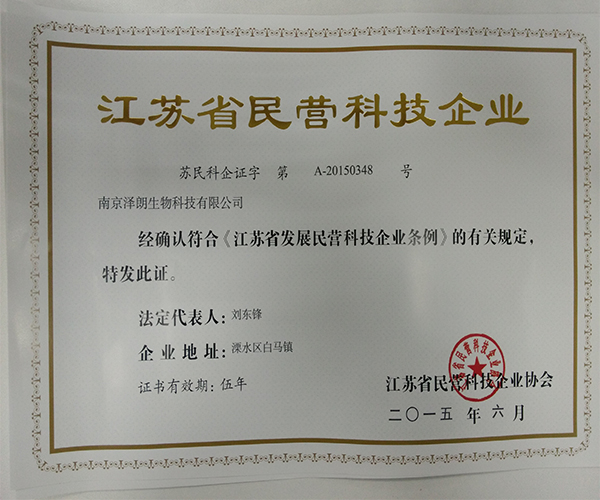 江苏省民营科技企业足球世界杯买球app生物复审证书